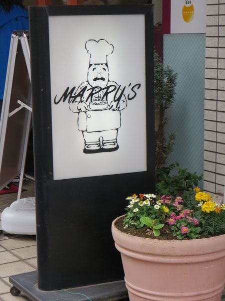 マリーズの看板。