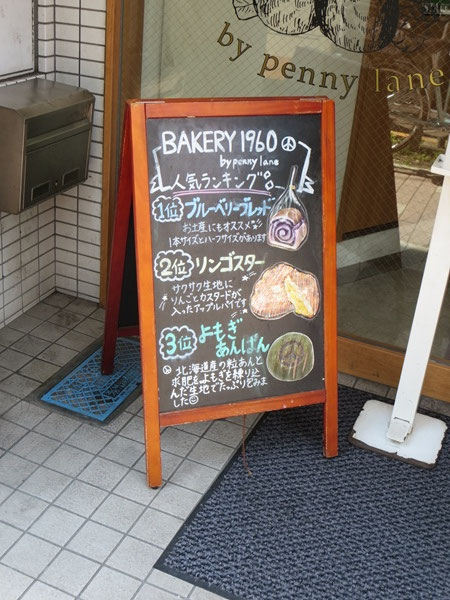 BAKERY 1960の看板。