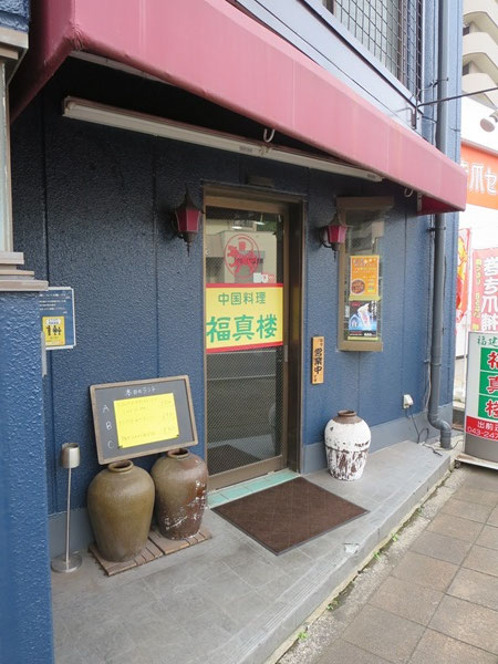 福真楼の入口。