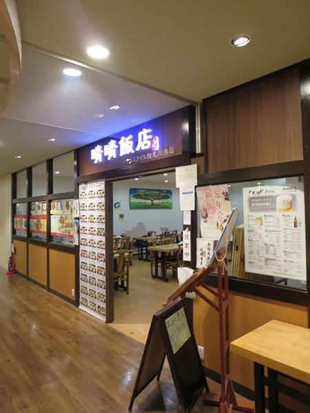 晴晴飯店のシューマイの看板と入口。