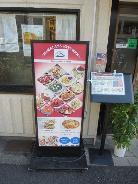 ヒマラヤキッチンの看板。