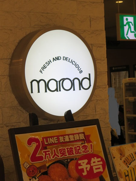 マロンドの看板。