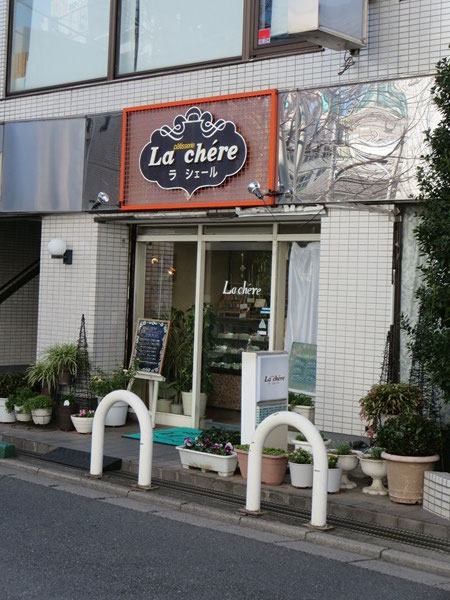 ラ・シェールの看板と入口。