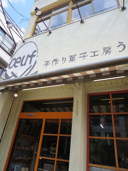 手作り菓子工房 うふの看板。