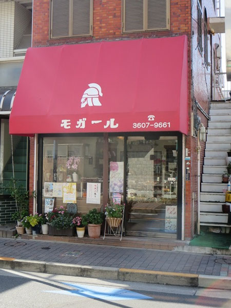 モガール洋菓子店の看板と入口。