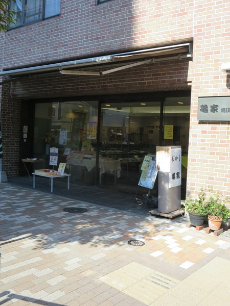 亀家朝道のあんず餅の入口。