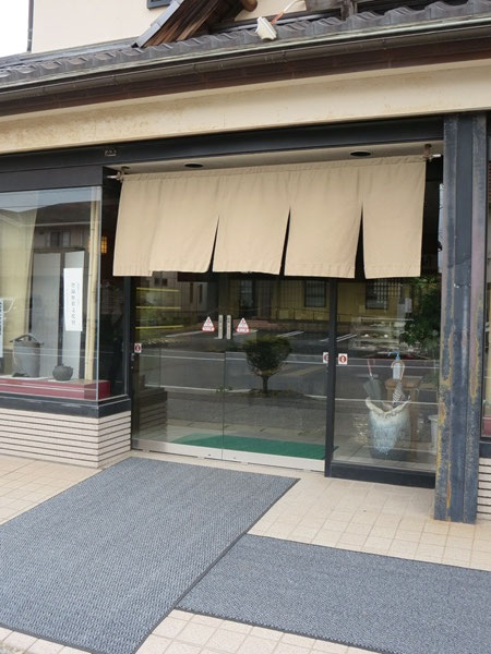 新松月の暖簾と入口。