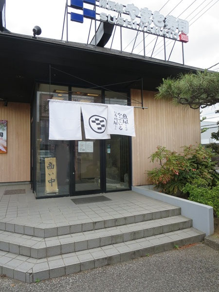 南房総やまと寿司の看板と暖簾。