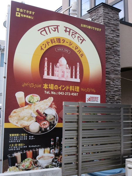タージ・マハルの看板。