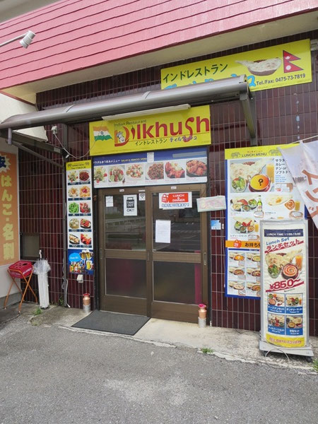 インドレストラン ディルクースの看板と入口。