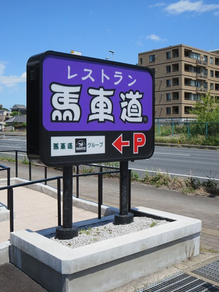 馬車道の野立て看板。