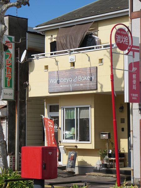 Warabeya Bakeryの明太チーズフランスの看板と入口。