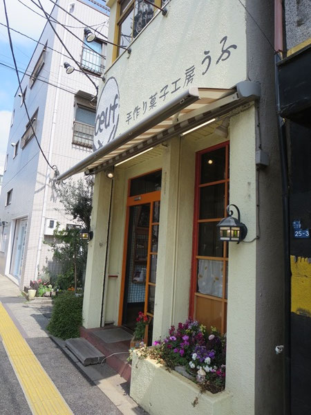 手作り菓子工房 うふの看板と入口。