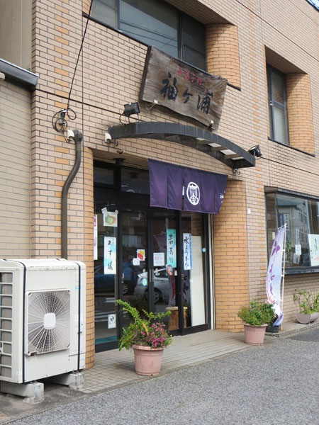 袖ヶ浦の看板と入口。