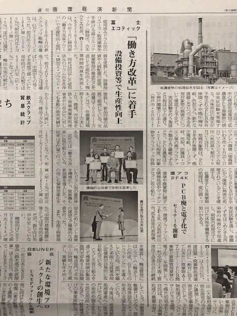 日報ビジネス　週刊環境新聞に掲載されました。