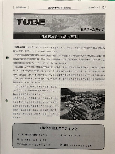 週刊帝国ニュース　静岡県版　に掲載されました。
