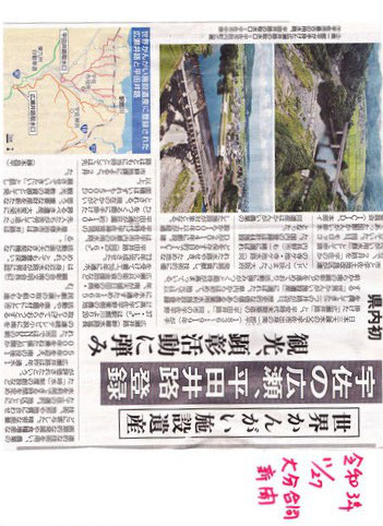 宇佐平野の水田水路2つが世界灌漑施設遺産に登録されました！！