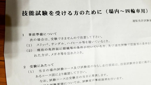 技能試験を受ける方のために