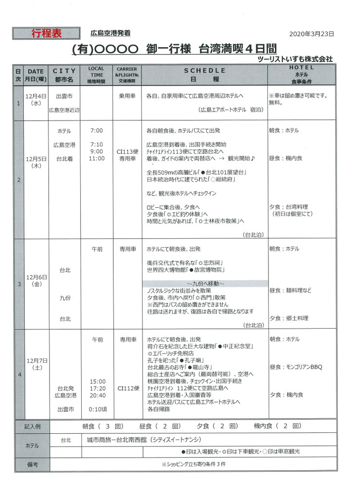 受注型企画旅行 - ツーリスト …
