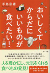 本　おいしくてからだにいいものが食べたい！　表紙の写真
