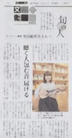 マンドリン　松島えり奈