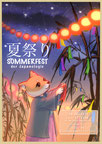 Sommerfest 2025