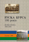 Ruska Bursa 100 lat