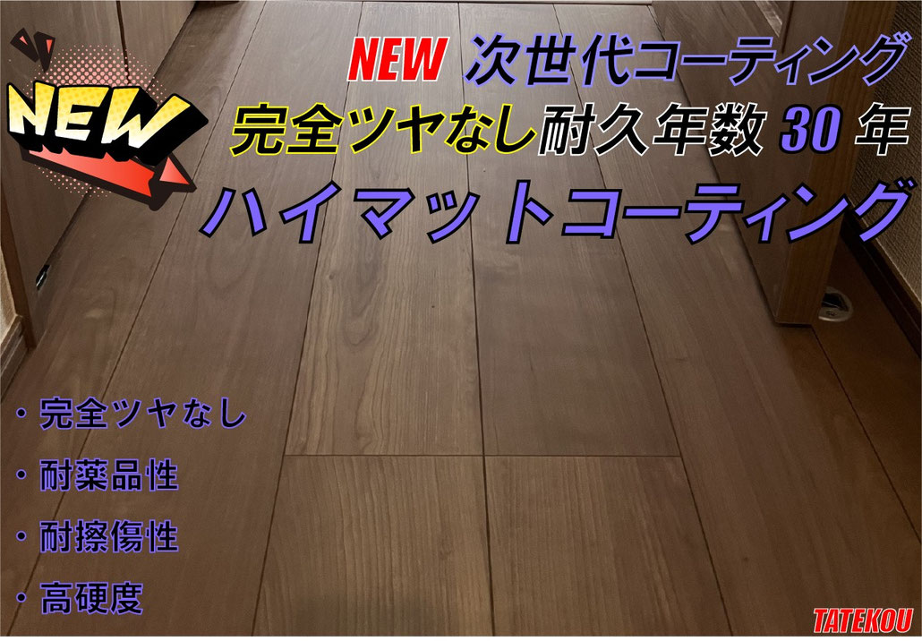 ハイマットコーティングについての特長説明