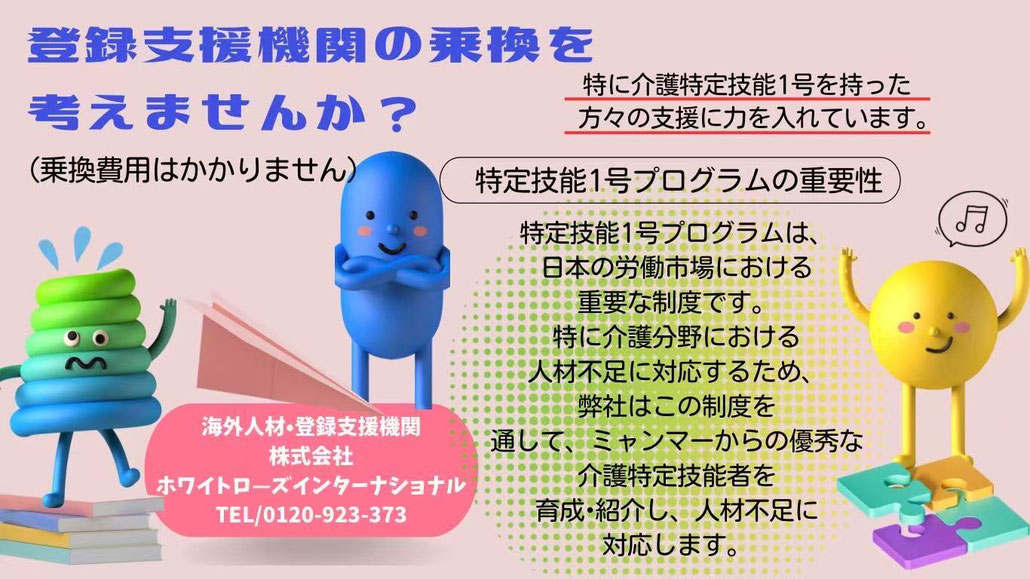株式会社ホワイトローズインターナショナル