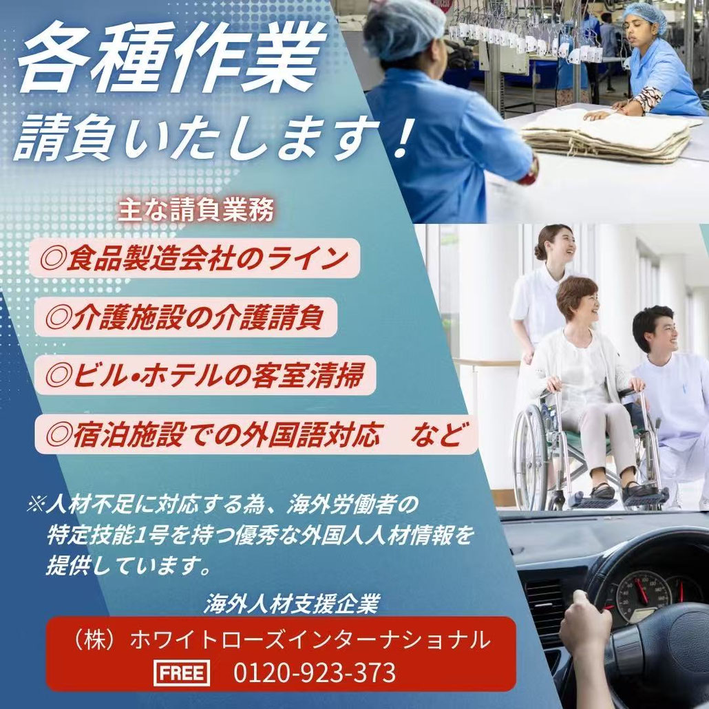 株式会社ホワイトローズインターナショナル