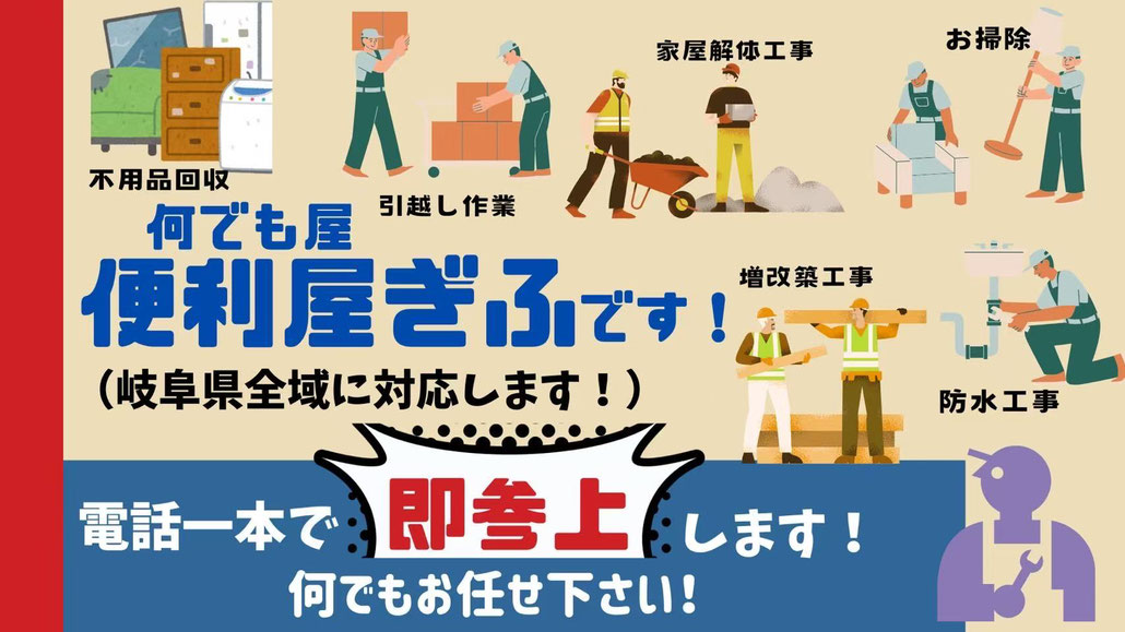 便利屋ぎふ
