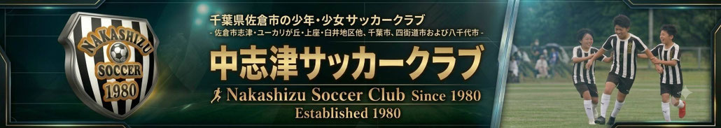千葉県サッカー協会・佐倉市サッカー協会加盟団体