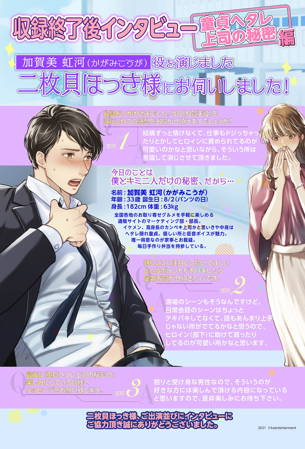 童貞ヘタレ上司の秘密/CV.二枚貝ほっき 童貞ヘタレ上司の秘密/CV.二枚貝ほっき