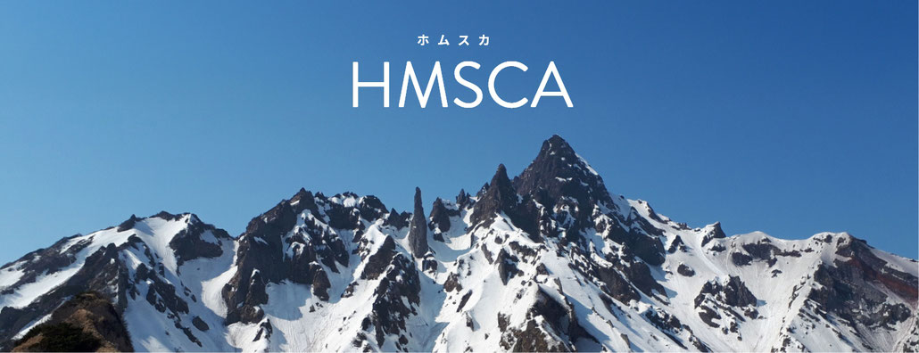 北海道山岳・スポーツクライミング連盟　HMSCA（ホムスカ）