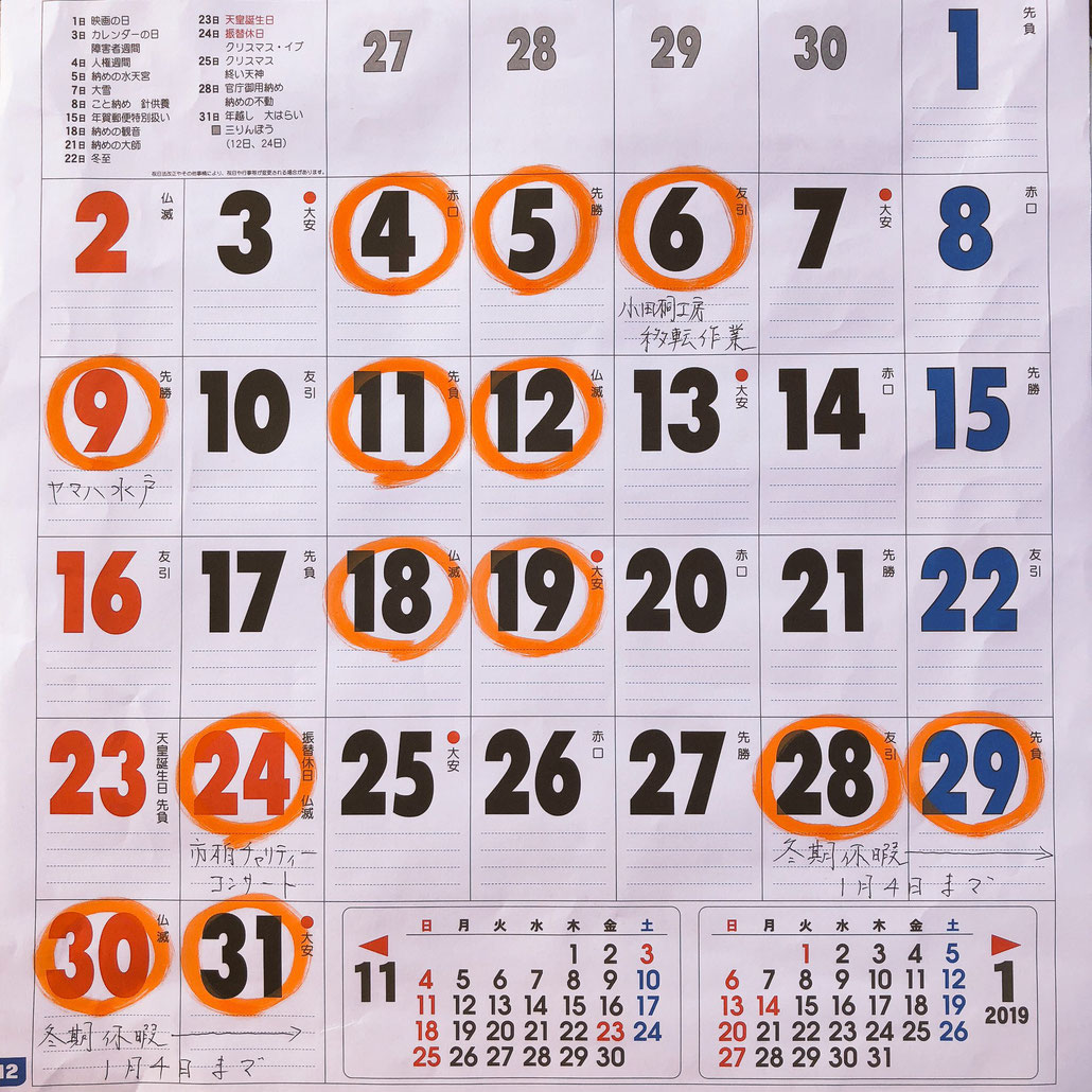 18年12月営業予定 管楽器工房ateliersun