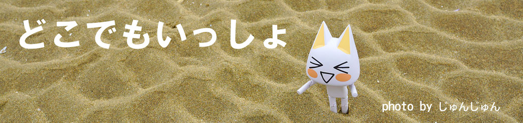 どこでもいっしょ フォトサイト メイン