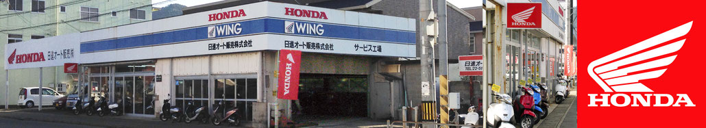 日進オート販売株式会社:ホームページ