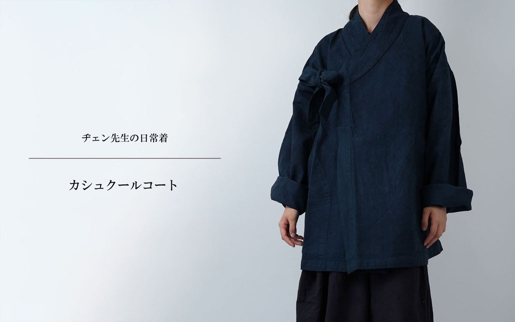 カシュクールコート - ANANDASIA
