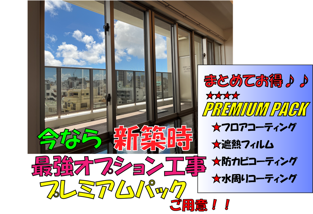マンションオプション工事東京