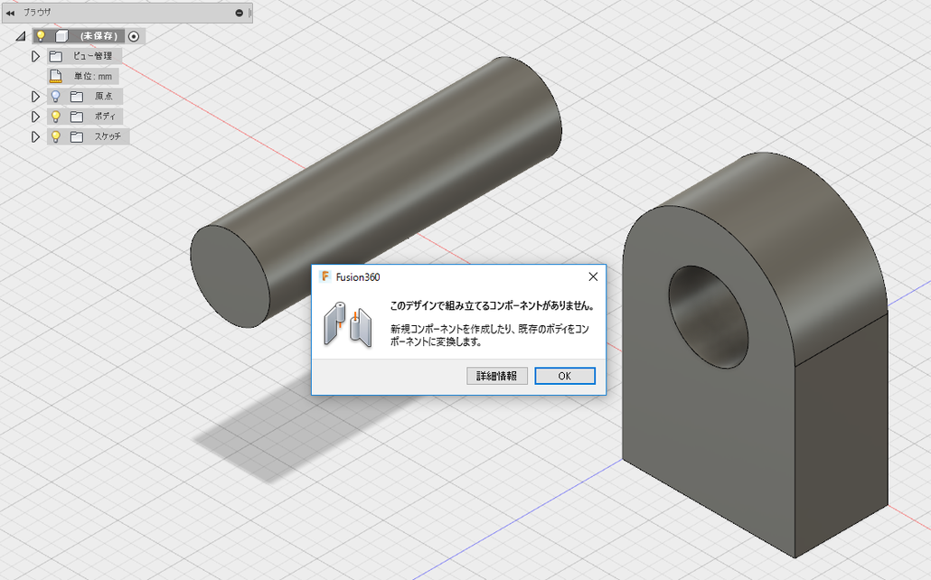 Fusion 360はコンポーネント単位でアセンブリジョイントを行う。そのためFusion 360を利用する上でコンポーネントについて理解することは非常に重要。