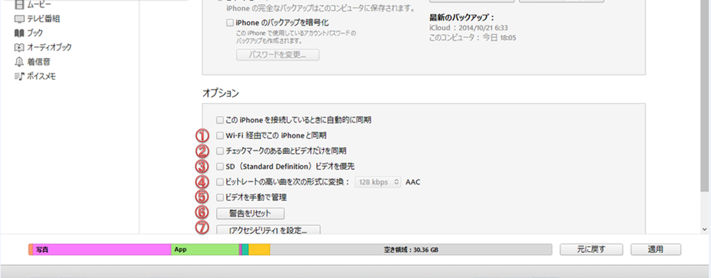 Itunes 概要 画面のオプションの説明 Iphone 6 6 Plus 違いを徹底比較