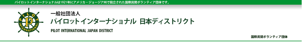 沖縄パイロットクラブ