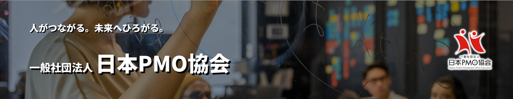 日本pmo協会 日本pmo協会 Npmo