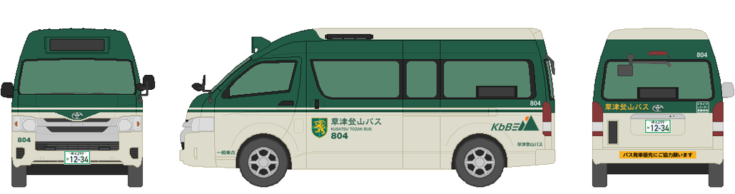 ハイエースコミューター QDF-GDH223B（草津登山鉄道自動車部）