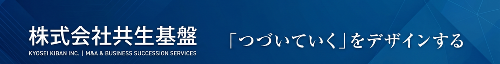 つづいていくをデザインする共生基盤