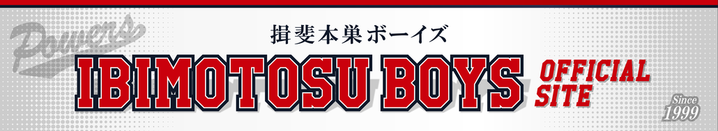 ボーイズリーグ岐阜県支部　揖斐本巣ボーイズ　公式サイト　中学硬式野球