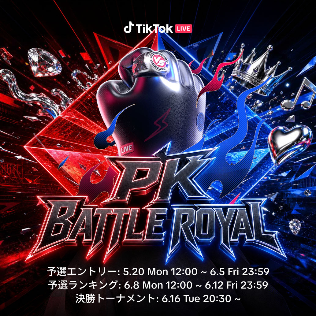 超上級・上級クリエイター向け「PK Battle Royale」開催のお知らせ
