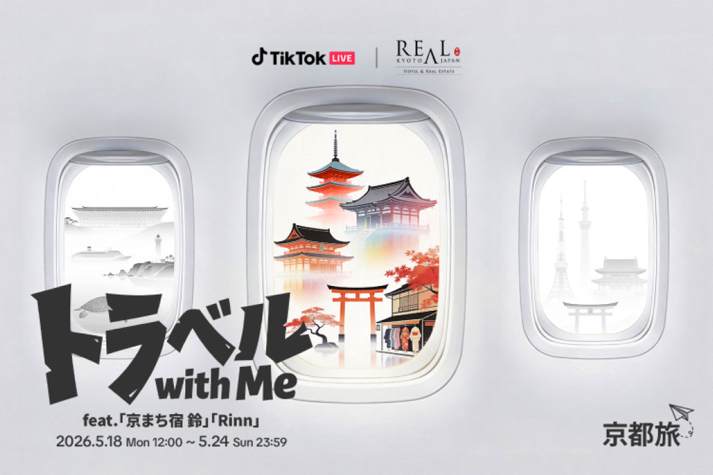 「トラベル with Me 〜京都旅〜 feat.「京まち宿 鈴」「Rinn」」が5月18日より開幕！