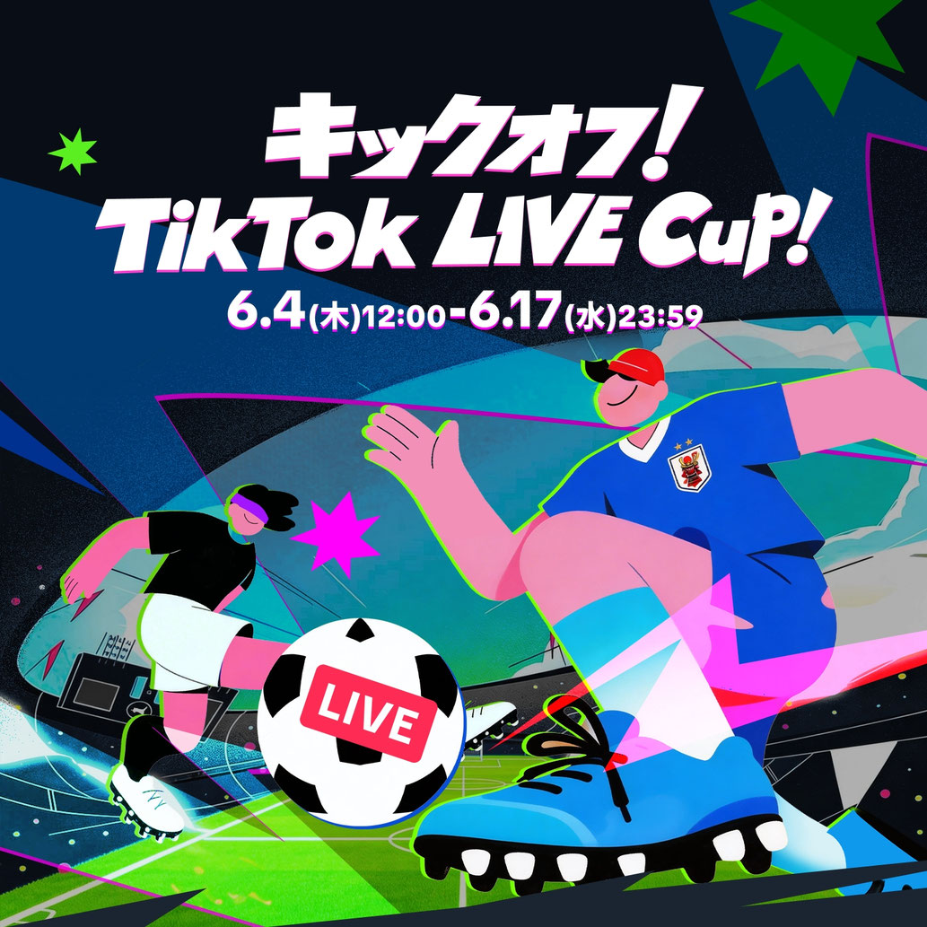 TikTok LIVE「キックオフ！TikTok LIVE Cup！」イベント開催のお知らせ