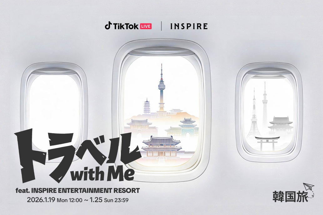 【イベント情報】上級&一部超上級クリエイター向け「トラベル with Me 〜韓国旅〜feat. INSPIRE ENTERTAINMENT RESORT」